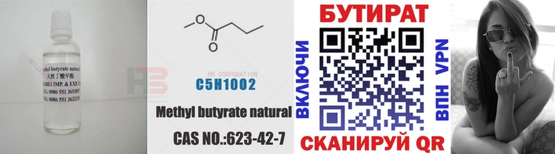 БУТИРАТ 1.4BDO  Урюпинск 